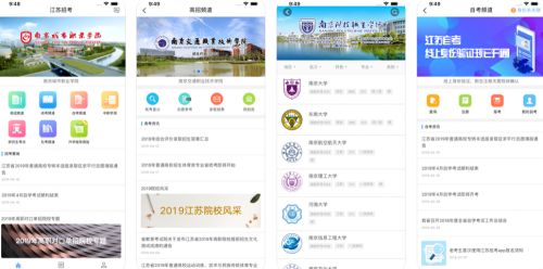 江蘇招考官方平臺與第三方招生輔助軟件全解析