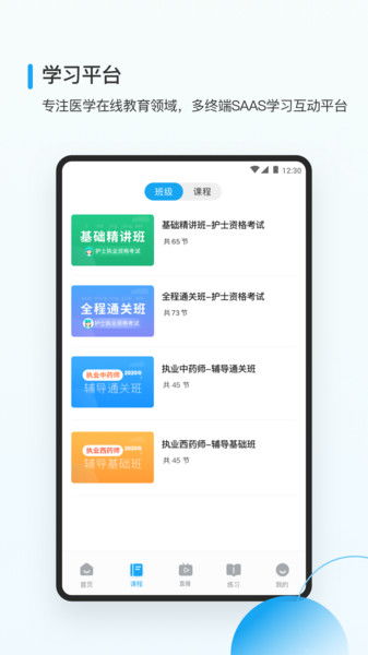 醫(yī)小書APP 醫(yī)護(hù)人才培養(yǎng)的智能招生輔助軟件